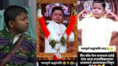 छोट्या पुढारीचं निधन? हार घातलेले फोटो व्हायरल, नेमकं काय आहे सत्य?