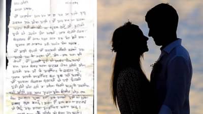 तुमच्या लेकीवर जीव जडलाय... 41 वर्षापूर्वीचं बापाचे प्रेमपत्र थेट लेकाच्या हातात, तेव्हा कसे करायचे प्रपोज?