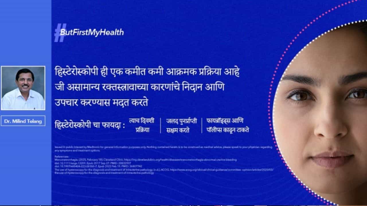पण आधी, माझं आरोग्य : आपल्या स्त्री-आरोग्याची जबाबदारी घ्या : डॉ. प्रा. मिलिंद तेलंग