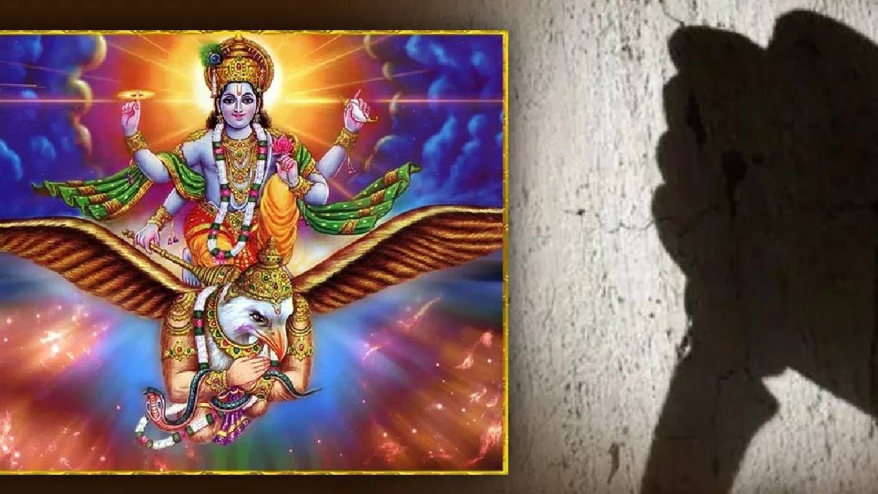 Garuda Purana : गरूड पुराणानुसार हत्या करणाऱ्या व्यक्तीला काय शिक्षा मिळते? जाणून घ्या