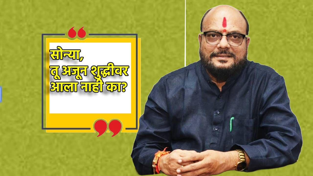 Gulabrao Patil : सोन्या, तू अजून शुद्धीवर आला नाही का? गुलाबराव पाटील कुणावर भडकले?