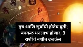 3 राशींना करिअर आणि व्यवसायातून मिळेल बक्कळ पैसा 3 राशींना करिअर आणि व्यवसायातून मिळेल बक्कळ पैसा