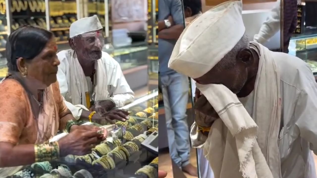 यावेळी या दांपत्याला आवडलेला गळ्यातील दागिना दुकानदाराने कोणताही मोबदला न घेता मोफत भेट दिला.