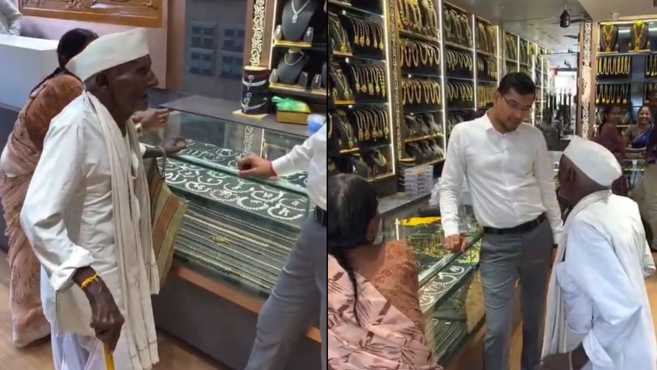 सुरुवातीला दुकानदाराला वाटले की हे दोघे काहीतरी मदतीसाठी आले असावेत. परंतु ९३ वर्षीय आजोबांचे आपल्या पत्नीवर असलेले निस्सीम प्रेम आणि त्यांना दागिना घेऊन देण्याची त्यांची तळमळ पाहून दुकानदार भारावून गेला.