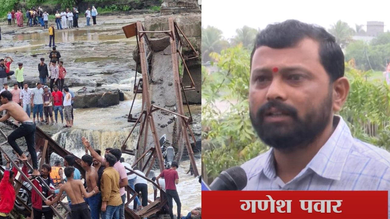 कुंडमळा पूल दुर्घटना नेमकी कशामुळे झाली? खरं कारण आलं समोर कुंडमळा पूल दुर्घटना नेमकी कशामुळे झाली? खरं कारण आलं समोर