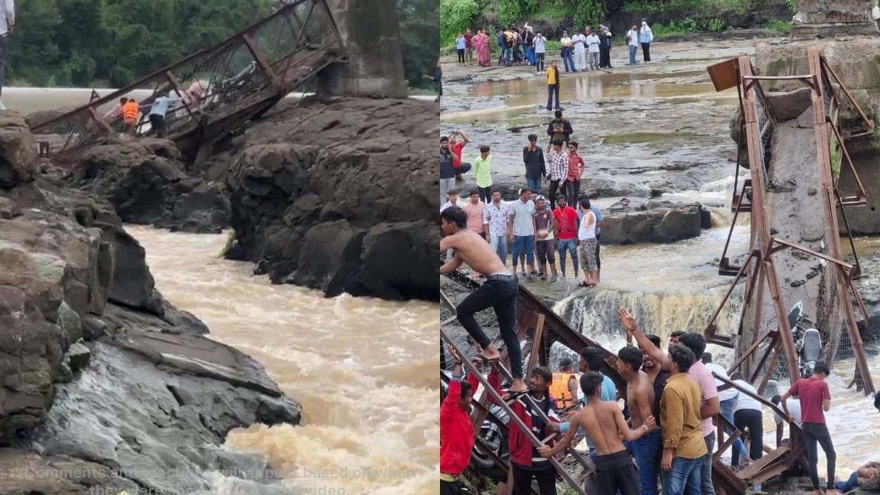 कुंडमाळा पूल दुर्घटनेतील मृतांचा आकडा वाढला, गोदावरीत पाच जण बुडाले; नवीन अपडेट समोर कुंडमाळा पूल दुर्घटनेतील मृतांचा आकडा वाढला, गोदावरीत पाच जण बुडाले; नवीन अपडेट समोर
