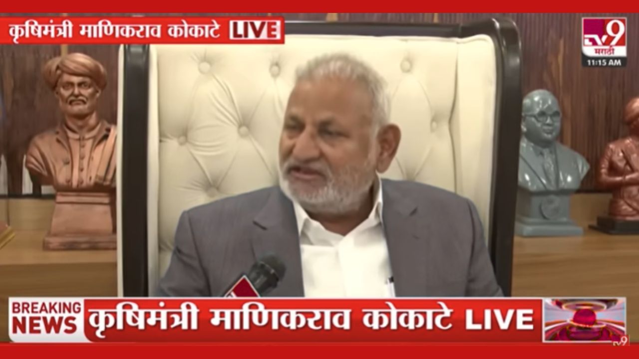 Manikrao Kokate : कृषीमंत्र्यांना घरी बसवून प्रश्न मिटणार आहे का? वादग्रस्त विधानानंतर, कोकाटेंचा विरोधकांना प्रश्न