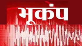 भूकंपाने मेळघाट हादरले, सहा महिन्यानंतर दुसर्‍यांदा झटका