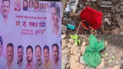 सांगलीत धक्कादायक घटना, नेत्याच्या वाढदिवसाच्या बॅनरखाली भानामती, संपूर्ण शहरात रंगली चर्चा