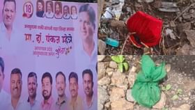 सांगलीत धक्कादायक घटना, नेत्याच्या वाढदिवसाच्या बॅनरखाली भानामती... सांगलीत धक्कादायक घटना, नेत्याच्या वाढदिवसाच्या बॅनरखाली भानामती...