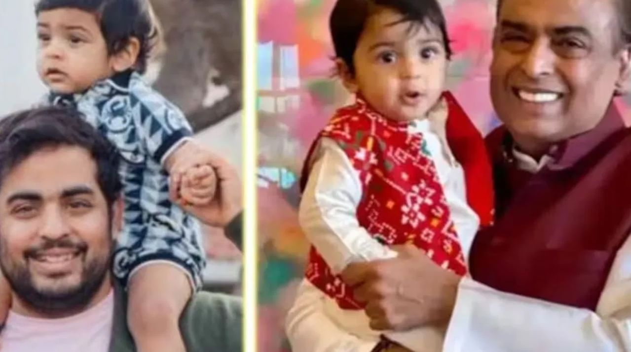 अब्जाधीश मुकेश अंबानी यांचा नातू  पृथ्वी अंबानी हा हाय प्रोफाईल शाळेत जातो. पृथ्वी हा मुकेश अंबानी आणि नीता अंबानी यांचा थोरला मुलगा आकाश  - श्लोका यांचा हा मुलगा आहे.