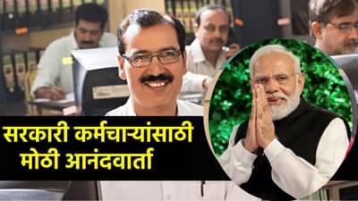 केंद्रीय कर्मचार्‍यांसाठी आनंदवार्ता, सरकारने या कामासाठी मुदत वाढवली, होणार मोठा फायदा