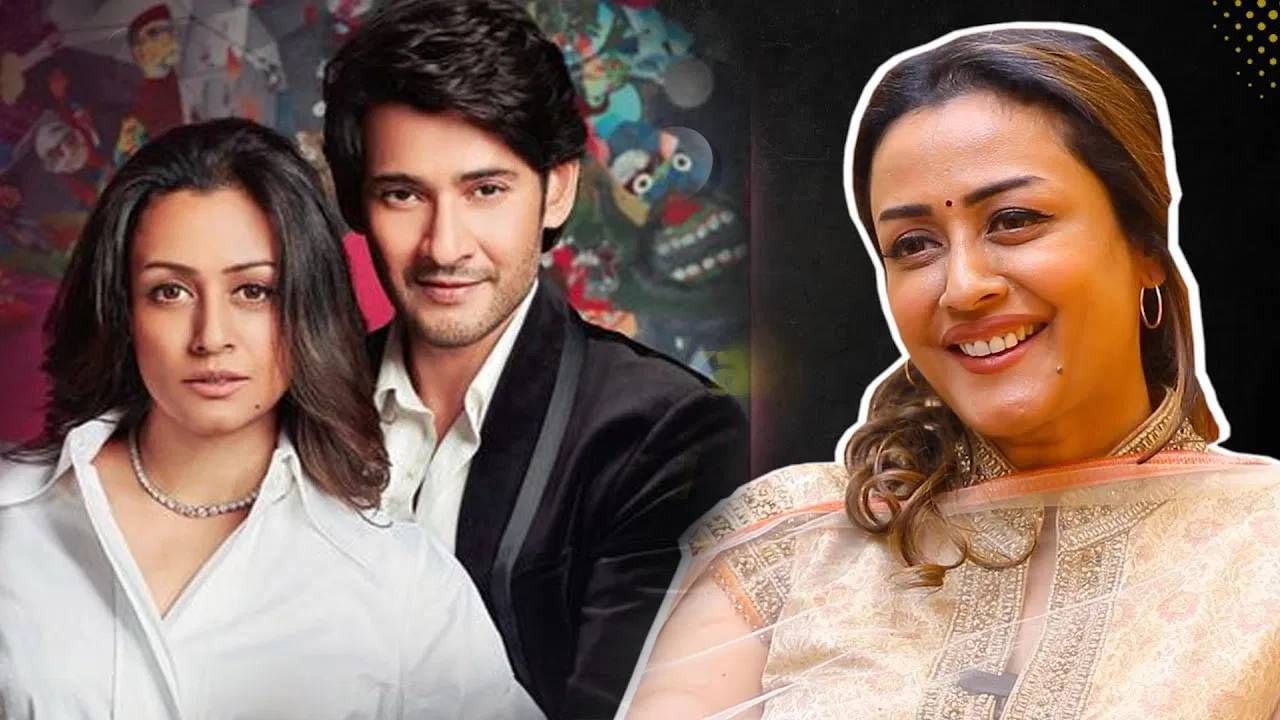 पाच वर्ष गुप्तपणे एकमेकांना डेट केल्यानंतर या जोडीने 2005 मध्ये लग्न केलं. लग्नानंतर नम्रता मुंबई सोडून पती महेश बाबूसोबत हैदराबादला स्थायिक झाली. लग्नापूर्वी महेश बाबूने अट घातली होती की नम्रताला चित्रपटसृष्टी सोडावी लागेल.