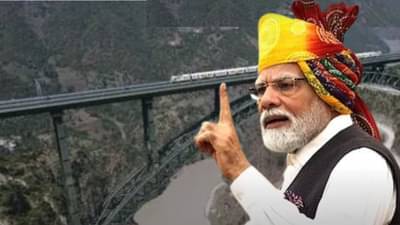 भारताचा चिनाब ब्रिज पाकिस्तानच नव्हे तर चीनसाठीही टेन्शन, दहशतवादी करु शकणार नाही पीर पंजालमधून घुसखोरी