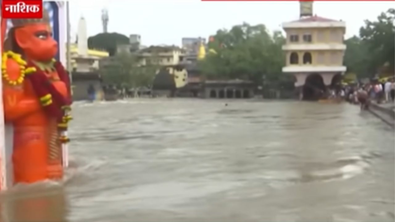 Godavari River : 3 हजार 944 क्युसेक वेगाने पाण्याचा विसर्ग; गोदावरीत पुरस्थिती