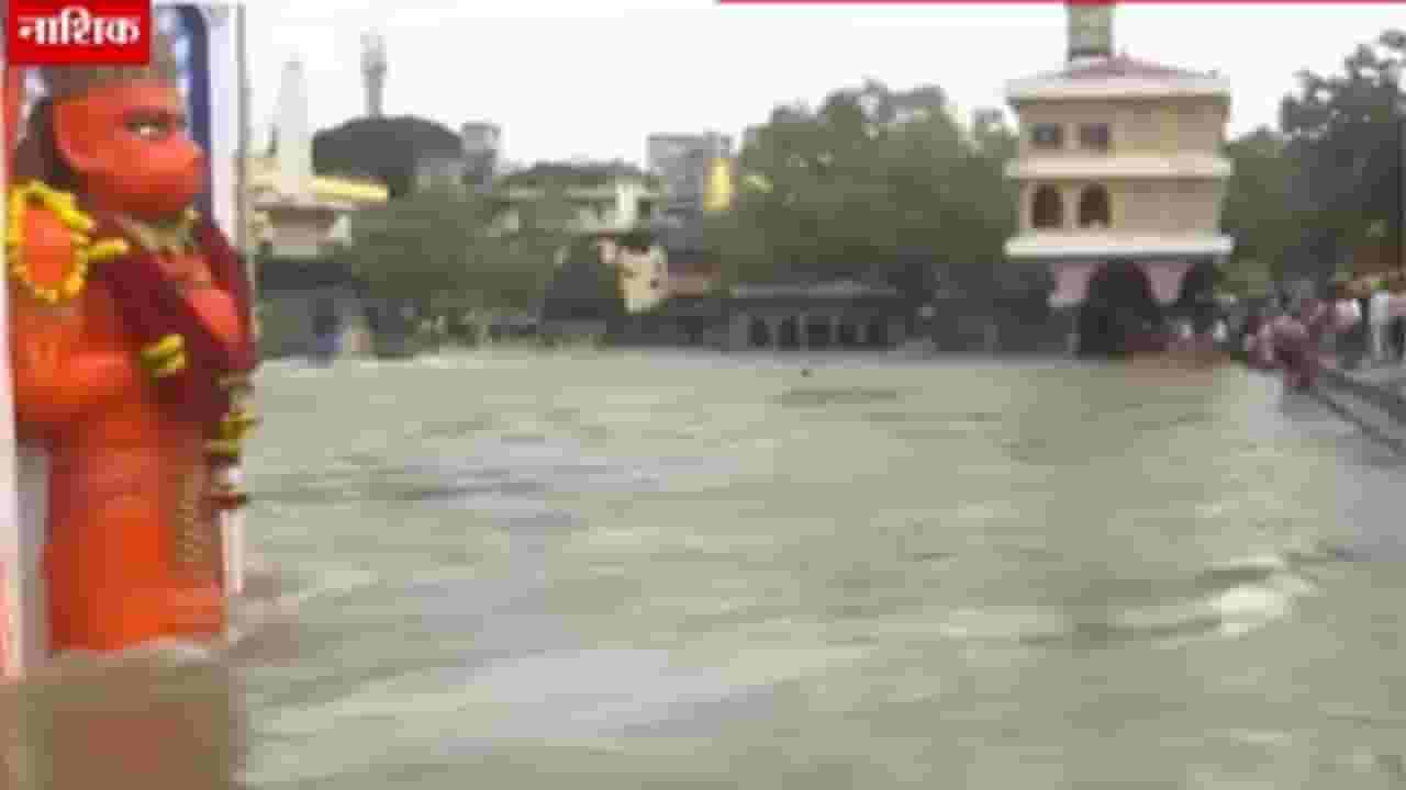 Godavari River : 3 हजार 944 क्युसेक वेगाने पाण्याचा विसर्ग; गोदावरीत पुरस्थिती Godavari River : 3 हजार 944 क्युसेक वेगाने पाण्याचा विसर्ग; गोदावरीत पुरस्थिती
