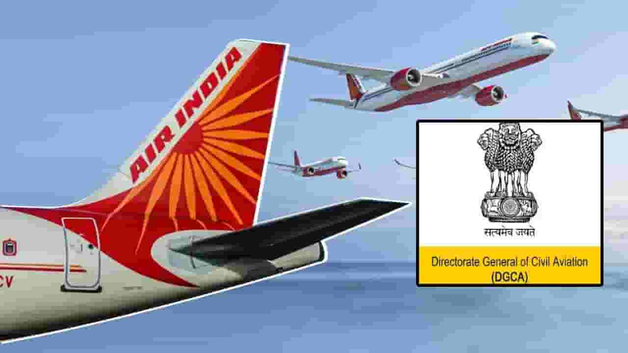 Air India : अहमदाबाद विमान दुर्घटनेनंतर DGCA ची सर्वात मोठी अॅक्शन, एअर इंडियाला मोठा धक्का Air India : अहमदाबाद विमान दुर्घटनेनंतर DGCA ची सर्वात मोठी अॅक्शन, एअर इंडियाला मोठा धक्का