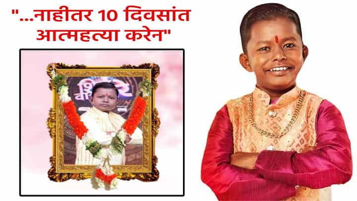 Ghanshyam Darode : ...नाहीतर 10 दिवसांत आत्महत्या करेन, हार घातलेल्या फोटोवरून छोटा पुढारी संतापला अन्... Ghanshyam Darode : ...नाहीतर 10 दिवसांत आत्महत्या करेन, हार घातलेल्या फोटोवरून छोटा पुढारी संतापला अन्...