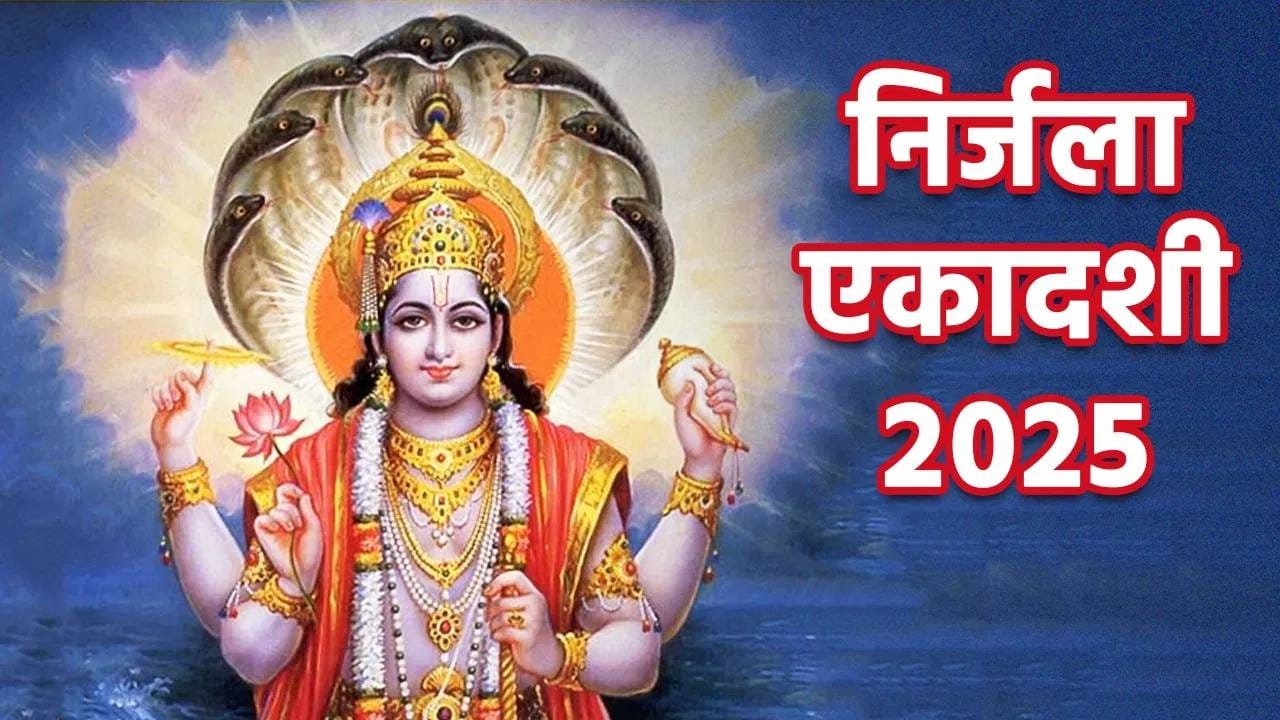 निर्जला एकादशीला उपवास करणार असाल तर तुमच्या आरोग्याची अशी घ्या काळजी निर्जला एकादशीला उपवास करणार असाल तर तुमच्या आरोग्याची अशी घ्या काळजी