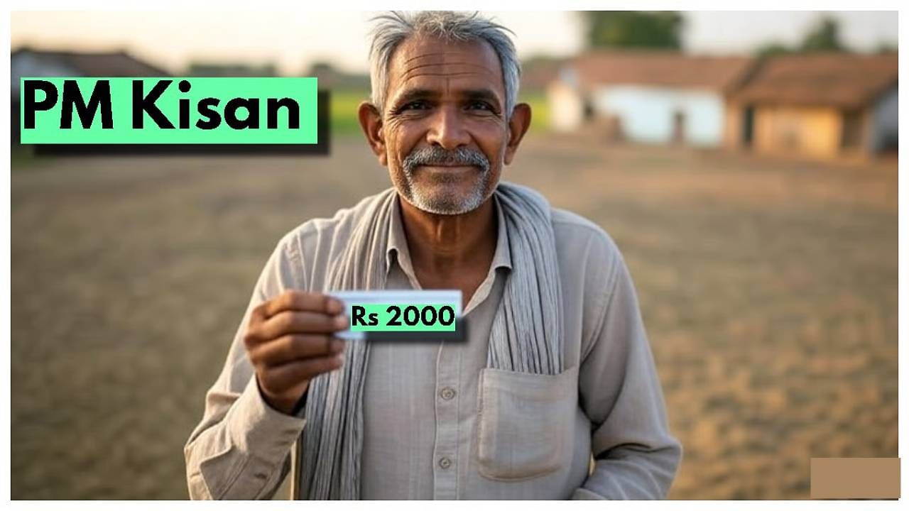 PM Kisan 20th Installment : केवळ इतके दिवस उरलेत, या दिवशी जमा होणार पीएम किसानचा हप्ता, लवकर उरकून घ्या हे काम PM Kisan 20th Installment : केवळ इतके दिवस उरलेत, या दिवशी जमा होणार पीएम किसानचा हप्ता, लवकर उरकून घ्या हे काम