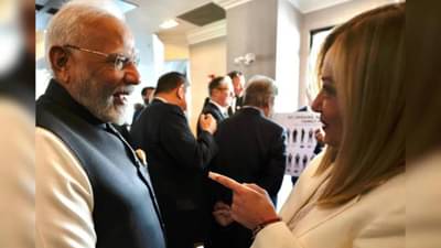 PM Modi Giorgia Meloni Meet :  तुमच्याशी मी पूर्णपणे सहमत, पीएम मोदी मेलोनी यांना असं का म्हणाले?