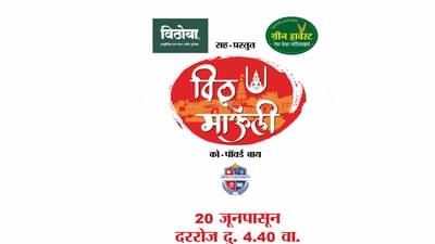 पाऊले चालती पंढरीची वाट... वारकऱ्यांसाठी टीव्ही 9 मराठीची खास डिजीटल व्हॅन