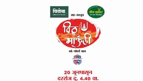 पाऊले चालती पंढरीची वाट... वारकऱ्यांसाठी टीव्ही 9 मराठीची खास डिजीटल व्हॅन