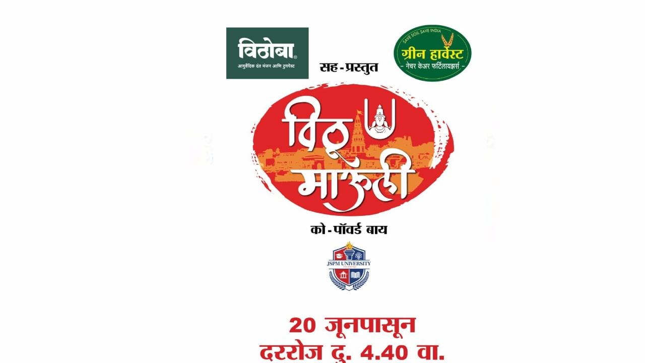 पाऊले चालती पंढरीची वाट... वारकऱ्यांसाठी टीव्ही 9 मराठीची खास डिजीटल व्हॅन