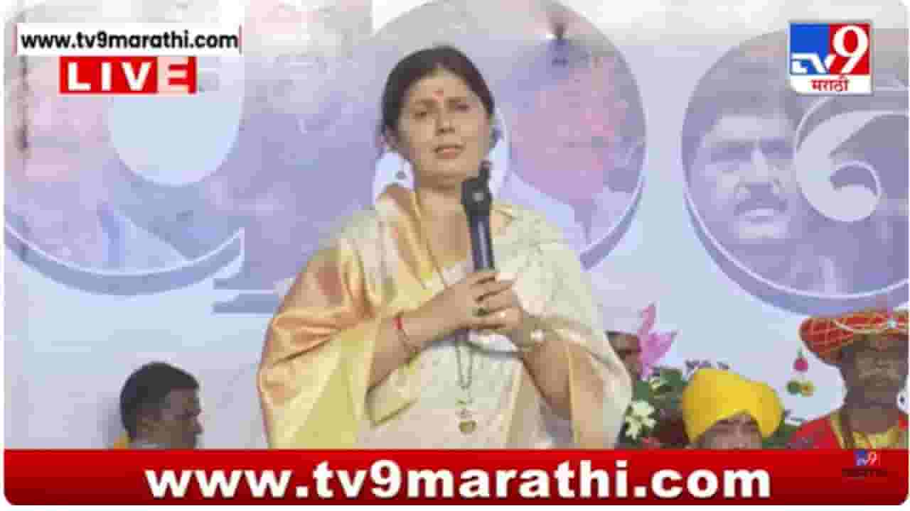 Pankaja Munde : तर मुंडे साहेब देशातील फार मोठ्या पदावर असते; पंकजा मुंडेंनी दिला वडिलांच्या आठवणींना उजाळा Pankaja Munde : तर मुंडे साहेब देशातील फार मोठ्या पदावर असते; पंकजा मुंडेंनी दिला वडिलांच्या आठवणींना उजाळा