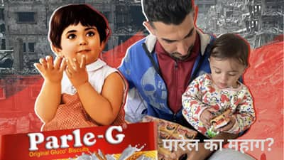 5 रुपयांना मिळणाऱ्या Parle-G ची किंमत या शहरात 2348 रुपये, सोशल मीडियावर पोस्ट व्हायरल