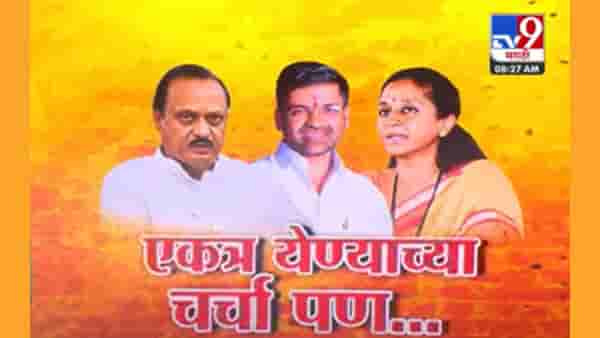 Pawar Family : आधी लगीन कोंढाण्याचं! पवारांच्या एकत्र येण्यावर सुळेंचा लेख अन् चर्चांना उधाण