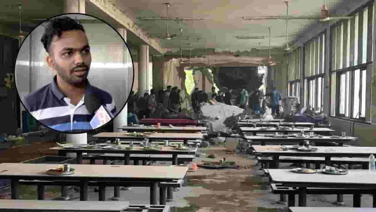 Ahmedabad Plane Crash : आम्ही जेवत होतो, अचानक सगळीकडे धूळ उडाली आणि.. ; विमान दुर्घटनेतल्या विद्यार्थ्यानी सांगितली आखोंदेखी Ahmedabad Plane Crash : आम्ही जेवत होतो, अचानक सगळीकडे धूळ उडाली आणि.. ; विमान दुर्घटनेतल्या विद्यार्थ्यानी सांगितली आखोंदेखी