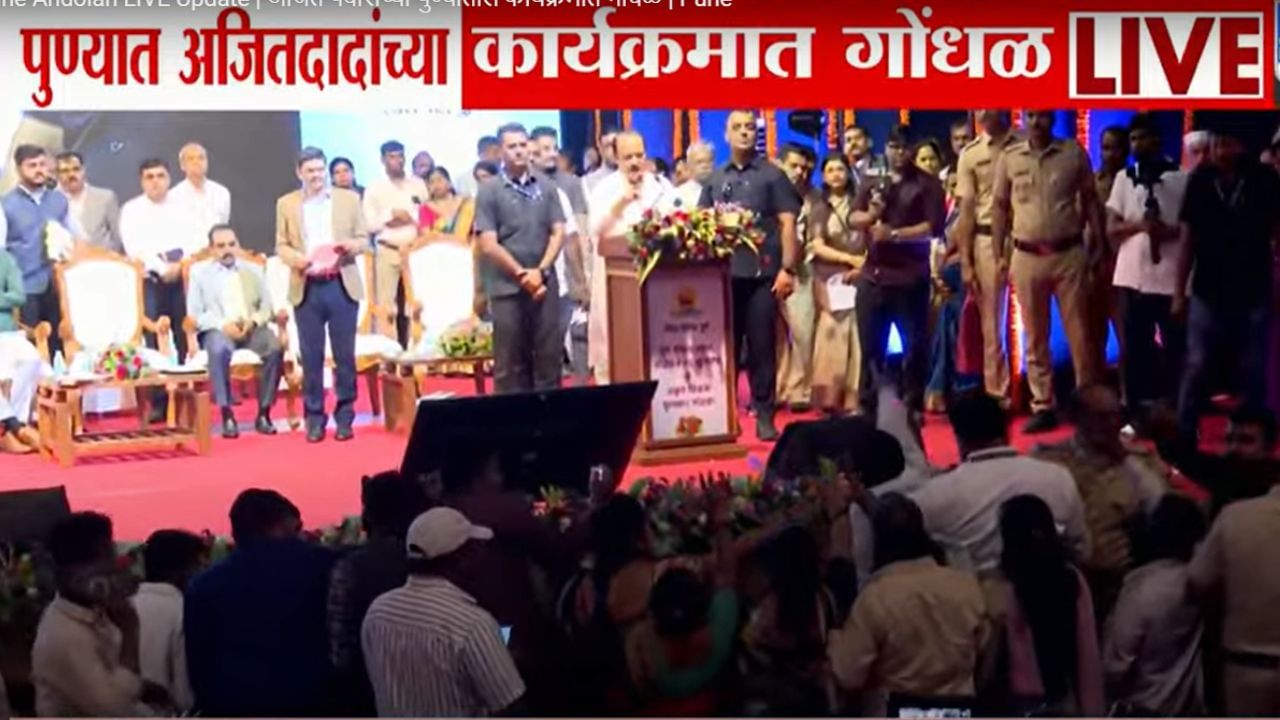पुण्यात अजित पवार यांच्या कार्यक्रमात प्रहार संघटनेच्या कार्यकर्त्यांचा गोंधळ पुण्यात अजित पवार यांच्या कार्यक्रमात प्रहार संघटनेच्या कार्यकर्त्यांचा गोंधळ