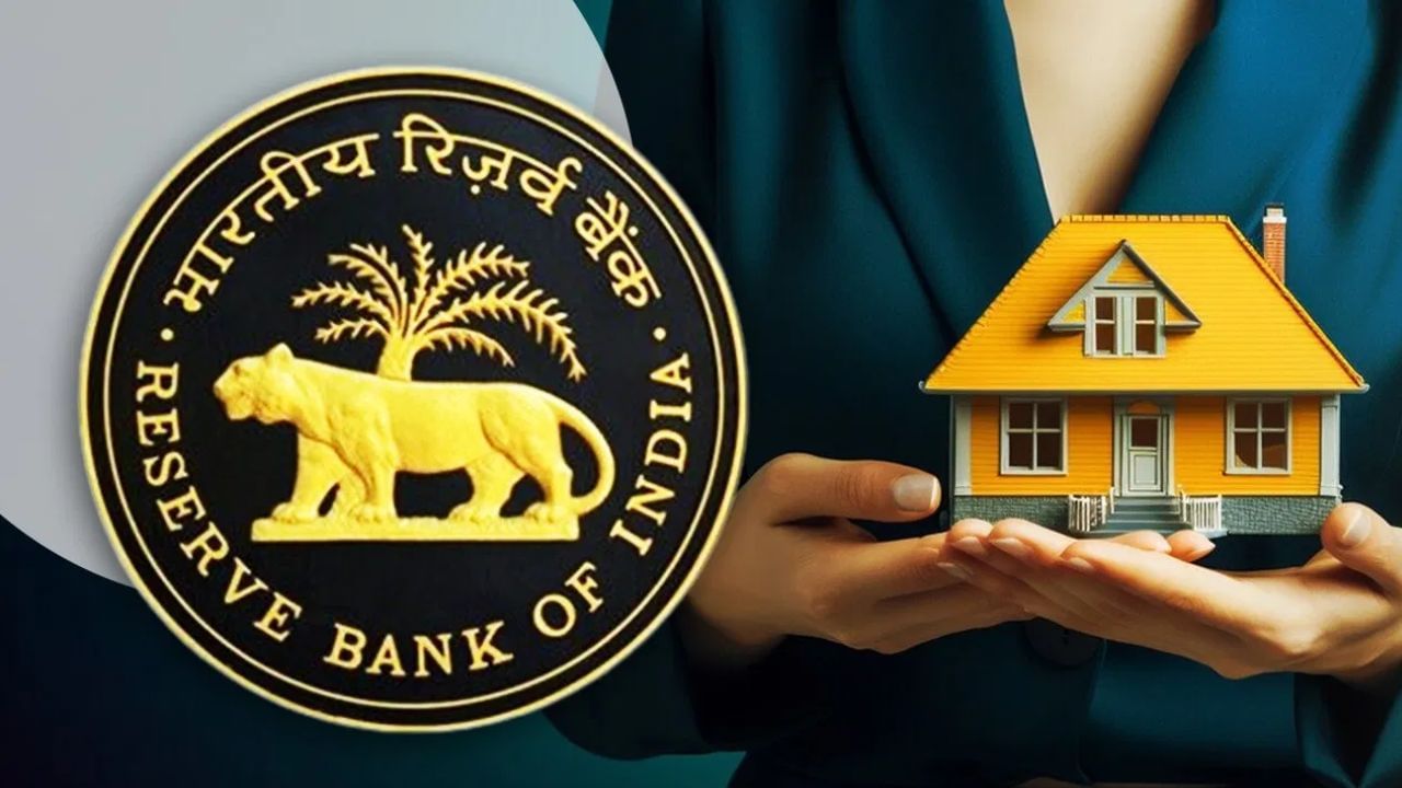 होम लोनचा EMI कमी होण्याची शक्यता, RBI कडून महत्वाचा निर्णय होणार?