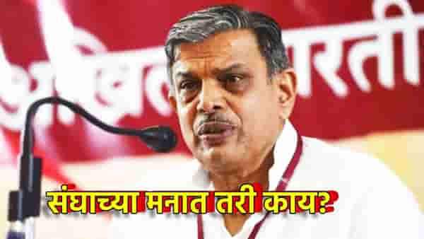 RSS च्या मनात तरी काय? घटनेतील धर्मनिरपेक्ष आणि समाजवादी शब्द हटणार?