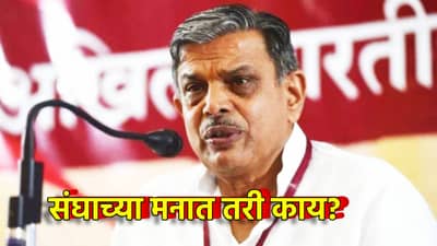 RSS च्या मनात तरी काय? घटनेतील धर्मनिरपेक्ष आणि समाजवादी शब्द हटणार?