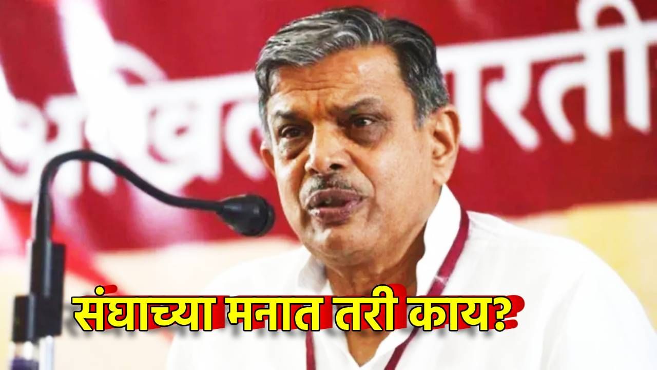 RSS च्या मनात तरी काय? घटनेतील धर्मनिरपेक्ष आणि समाजवादी शब्द हटणार?
