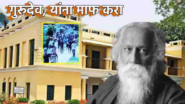 बांगलादेशी विसरले गुरूदेवांचे उपकार; रवींद्रनाथ टागोर यांनी लिहिले राष्ट्रगीत, त्यांची हवेलीच जाळली