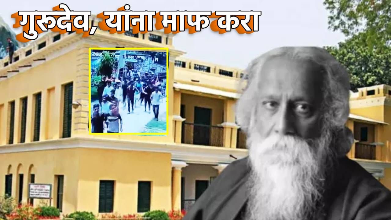 बांगलादेशी विसरले गुरूदेवांचे उपकार; रवींद्रनाथ टागोर यांनी लिहिले राष्ट्रगीत, त्यांची हवेलीच जाळली बांगलादेशी विसरले गुरूदेवांचे उपकार; रवींद्रनाथ टागोर यांनी लिहिले राष्ट्रगीत, त्यांची हवेलीच जाळली