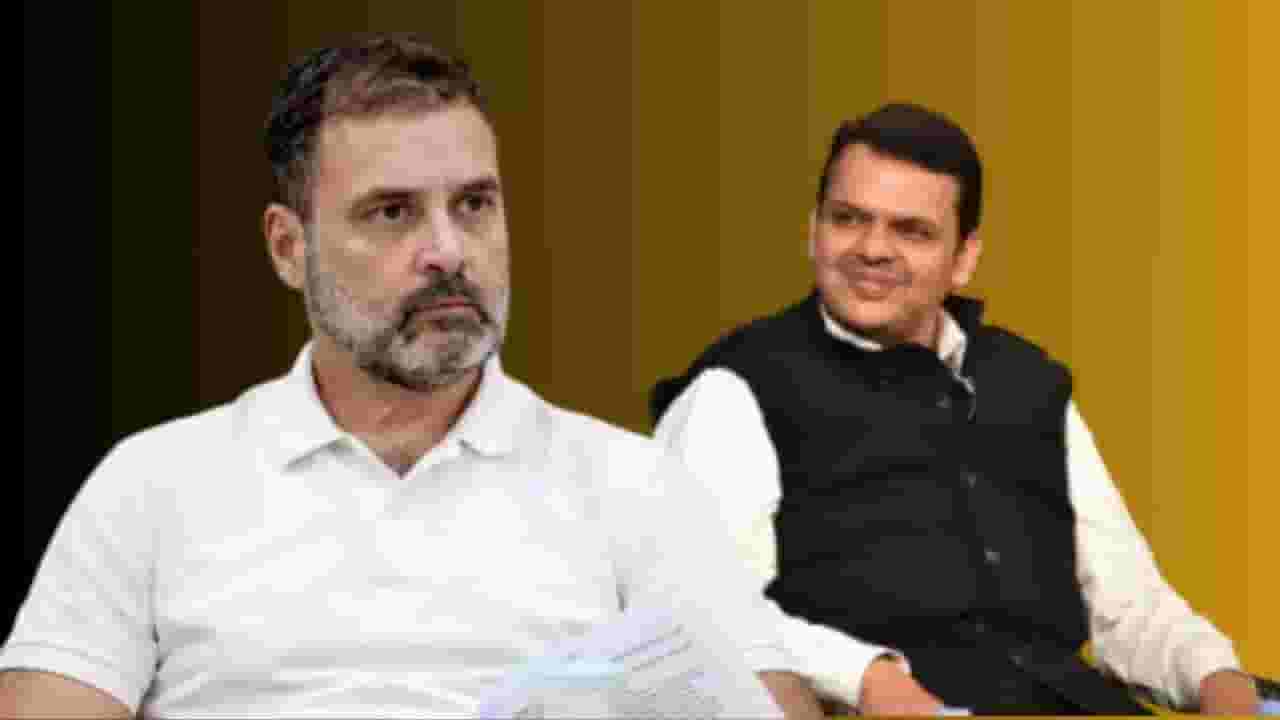 Rahul Gandhi : राहुल गांधींचा देवेंद्र फडणवीसांवर मोठा आरोप Rahul Gandhi : राहुल गांधींचा देवेंद्र फडणवीसांवर मोठा आरोप