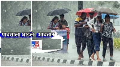 Rain Update : पावसाला धाडले आवतान; या जिल्ह्यांना ऑरेंज अलर्ट, तीन दिवसांत धो धो बरसणार