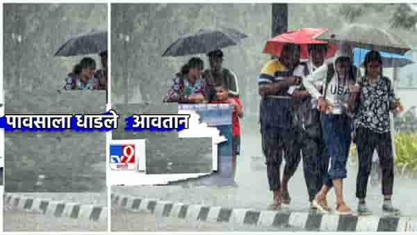 Rain Update : पावसाला धाडले आवतान; या जिल्ह्यांना ऑरेंज अलर्ट, तीन दिवसांत धो धो बरसणार