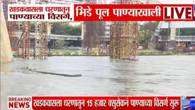 मुंबई, पुणे, रायगड, सातारा, रत्नागिरीत ऑरेंज अलर्ट, खडकवासला, गंगापूर धरणातून पाण्याचा विसर्ग