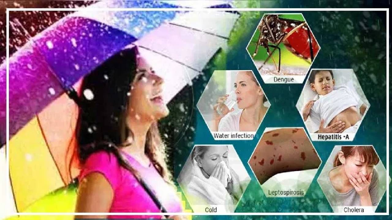 सावधान! पावसाळ्यात हे 10 खतरनाक आजार पसरतात, वाचा लक्षणे आणि उपाय सावधान! पावसाळ्यात हे 10 खतरनाक आजार पसरतात, वाचा लक्षणे आणि उपाय