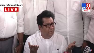 Raj Thackeray : बाहेरून येणारे लोंढे…राज्यात कोण येतंय- जातंय… मुंबईतील रेल्वे अपघातावरून राज ठाकरे भडकले
