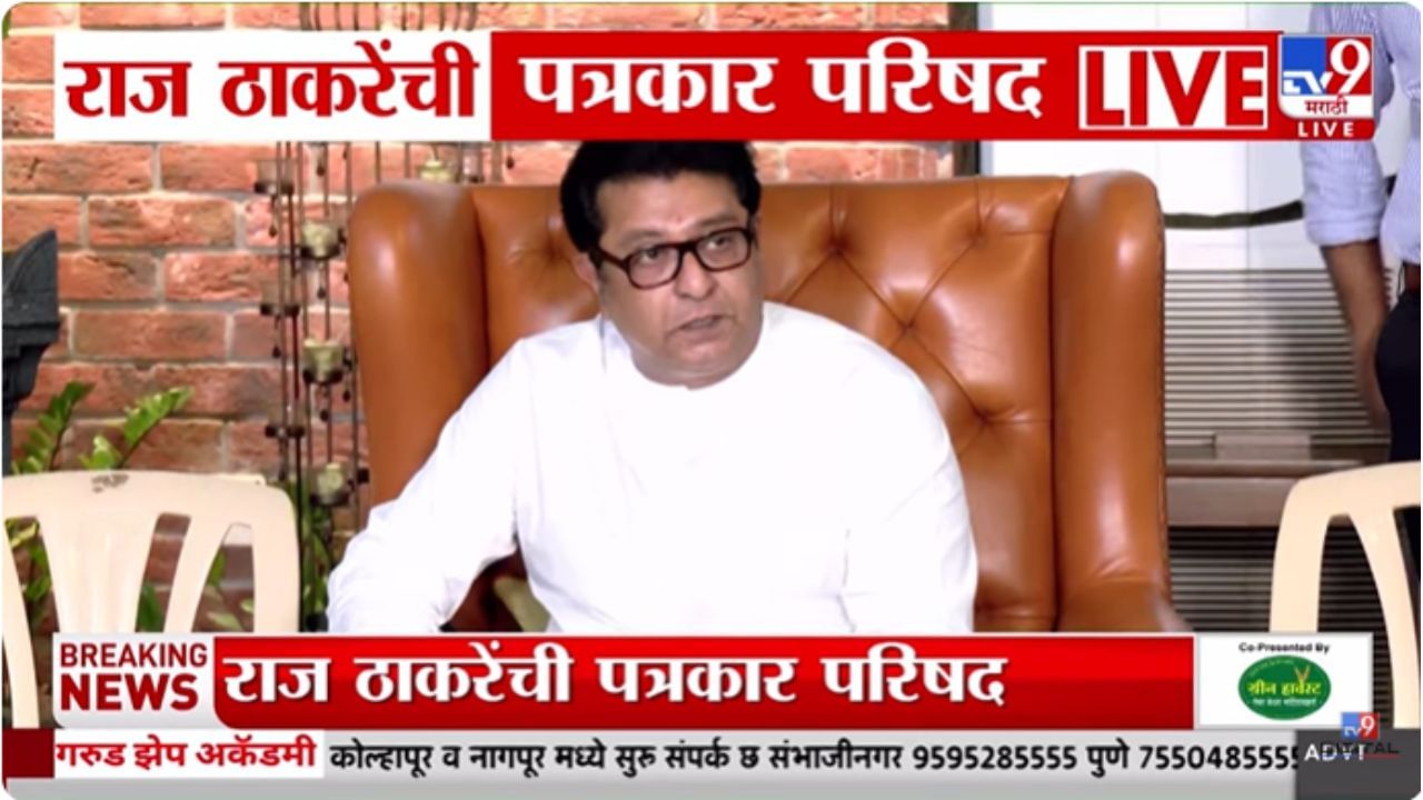 Raj Thackeray : शाळा हिंदी भाषा कशी शिकवते तेच बघतो; राज ठाकरेंचं सरकारला थेट आव्हान