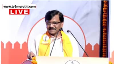 आम्ही ठरवू अमित शाह देशात राहातील की देशाच्या तुरुंगात, संजय राऊतांची चौफेर फटकेबाजी