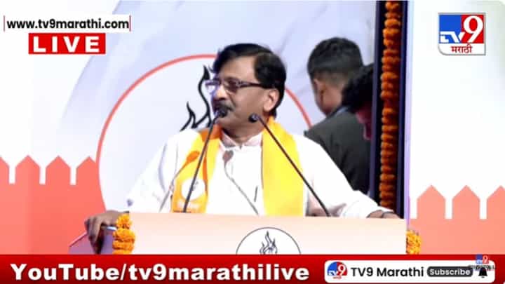 Sanjay Raut : त्यांचा स्थापना सोहळा सुरतला व्हायला पाहिजे; वर्धापन दिनाच्या कार्यक्रमातून राऊतांची शिंदेसेनेवर टीका Sanjay Raut : त्यांचा स्थापना सोहळा सुरतला व्हायला पाहिजे; वर्धापन दिनाच्या कार्यक्रमातून राऊतांची शिंदेसेनेवर टीका