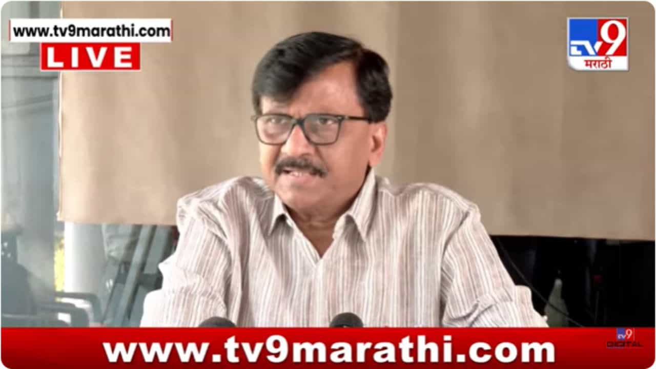 Sanjay Raut : राज्याच्या विधानसभेवर भाजपने दरोडा घातला; राऊतांचा घणाघात Sanjay Raut : राज्याच्या विधानसभेवर भाजपने दरोडा घातला; राऊतांचा घणाघात