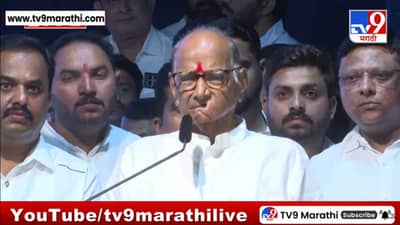 निवडणुकीत ५० टक्के महिलांना निवडून द्या...शरद पवार यांचे आवाहन